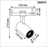 Светильник трековый NOVOTECH HELIX 359576 NV-359576